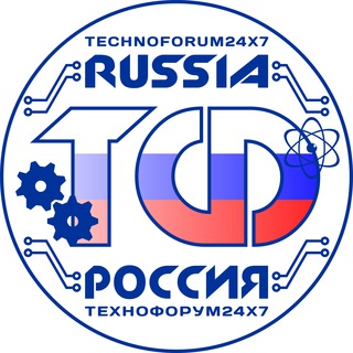 ТехноФорум24х7 - Россия