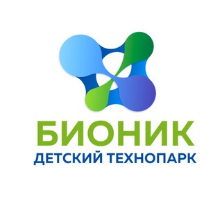 💡Детский Технопарк «БИОНИК»