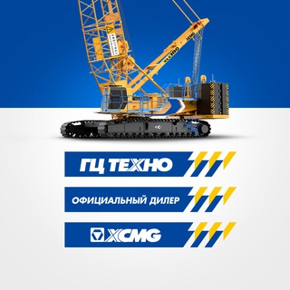 ООО "ГЦ Техно" - официальный дилер XCMG в России