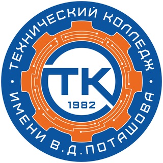 Технический колледж им. В.Д. Поташова