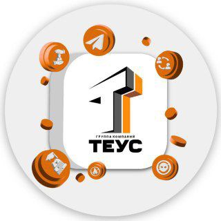 ЦКУ ТЕУС: Охрана труда/Пожарная безопасность/Антитеррор