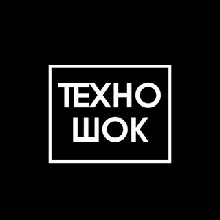 ТехноШок