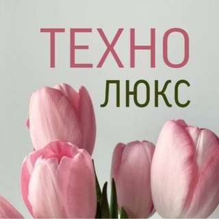 Технолюкс 🌷