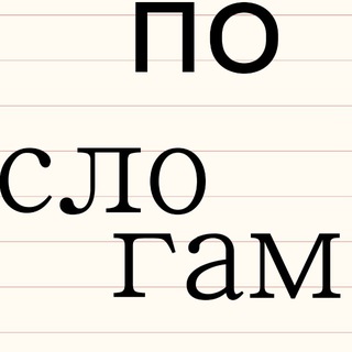 Антракт на мысль