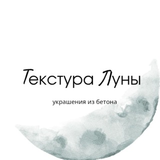 Текстура Луны