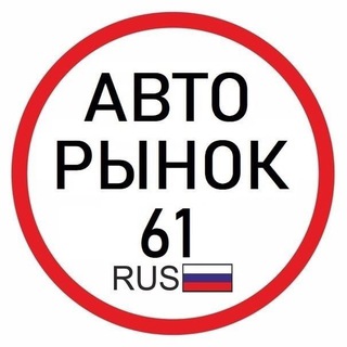 Сальск Авто Рынок🚗