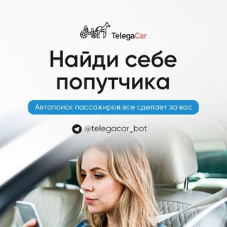 TelegaCar – список поездок