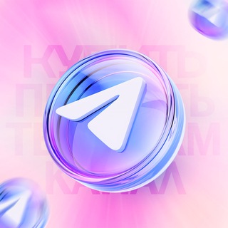 Биржа ТГ | Купить (продать) рекламу (канал)