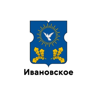 Ивановское