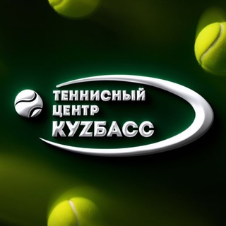 Теннисный центр «Куzбасс»