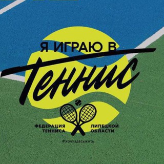 tennislip