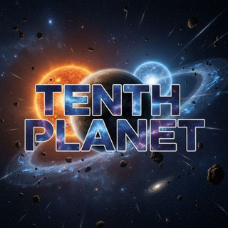 Десятая планета