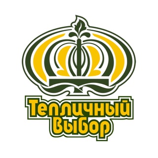 Тепличный выбор