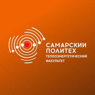 Теплоэнергетический факультет СамГТУ | ТЭФ СамГТУ