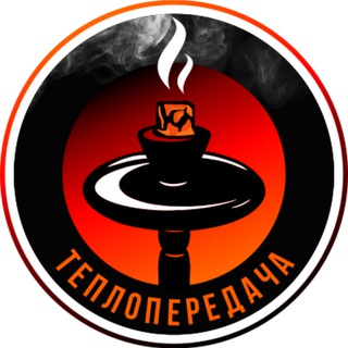 ТеплоПередача | Все о кальянах
