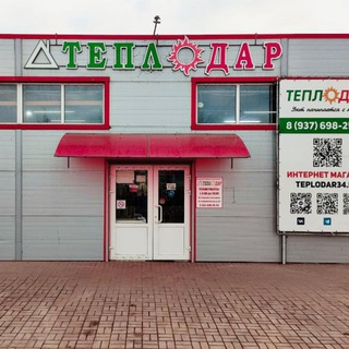 Теплодар Урюпинск
