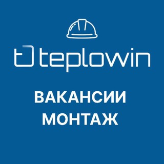 Тепловин | Вакансии | Монтаж | Алюминий