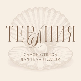 Терапия🐚 пространство отдыха