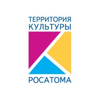 «Территория культуры Росатома»