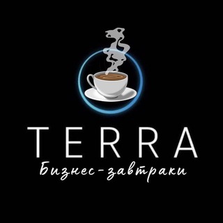 Бизнес-завтраки ТЕРРА