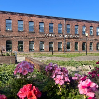 Терра Юридикум, культурно-образовательное пространство