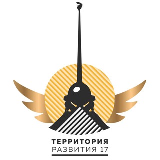 ТЕРРИТОРИЯ РАЗВИТИЯ 17