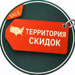 📍Территория скидок 🇺🇸