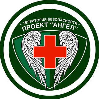 Территория безопасности.Проект "Ангел"