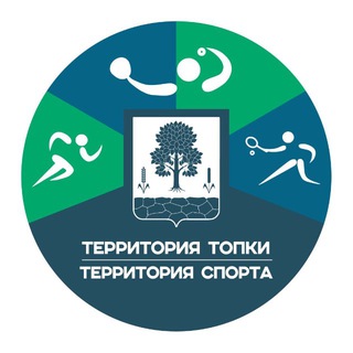 «Территория спорта - Топки»!