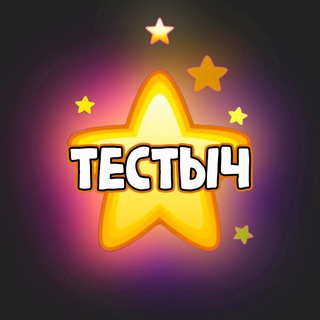 ТЕСТЫЧ | тесты uquiz