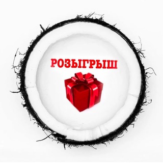 Розыгрыши на 🍋