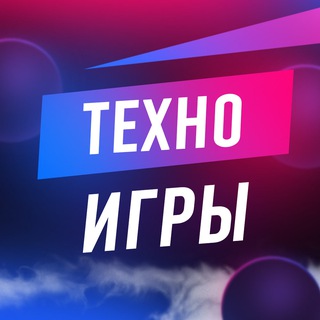 Техно Игры