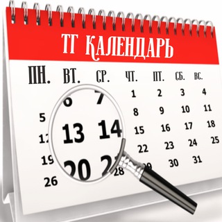 📅 Календарь праздников.