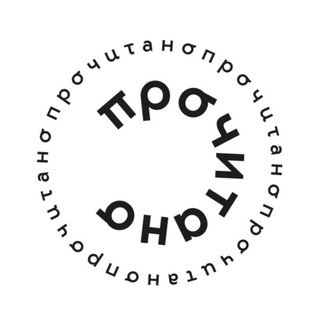 Прочитано | Авторы