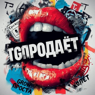 TG Продаёт