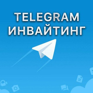 Traffic Invites| Биржа Telegram-трафика🚀