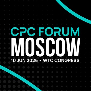 CPC.Forum (ex. TgConf) | Москва, 10 июня