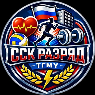 ТГМУ_СПОРТ(ССК “РАЗРЯД”)