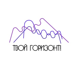 ТВОЙ ГОРИЗОНТ - 2023