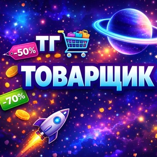 TG-Товарщик