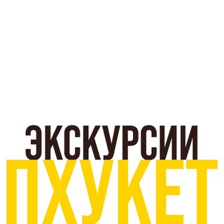 Отдых на Пхукете | Ю Тур • U Tour 🌴