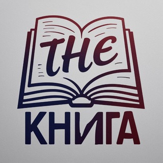 The КНИГА