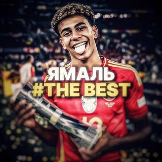 Yamal The Best 🤫💙❤