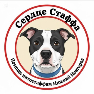 СЕРДЦЕ СТАФФА | Нижний Новгород