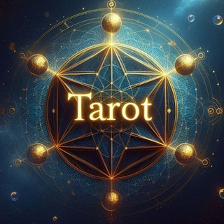 ТАРО. Без шанса на обман | TAROT