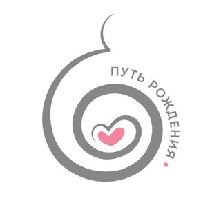 Путь рождения