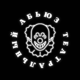 Mommy of Theater Abuse🛐