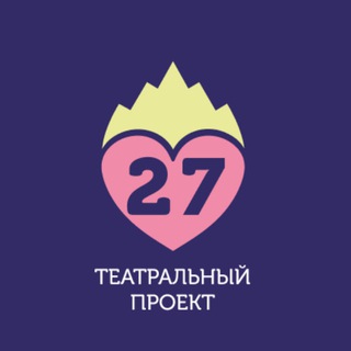 Театральный проект 27