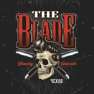 The BLADE Барбершоп
