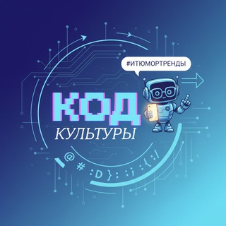 Код Культуры